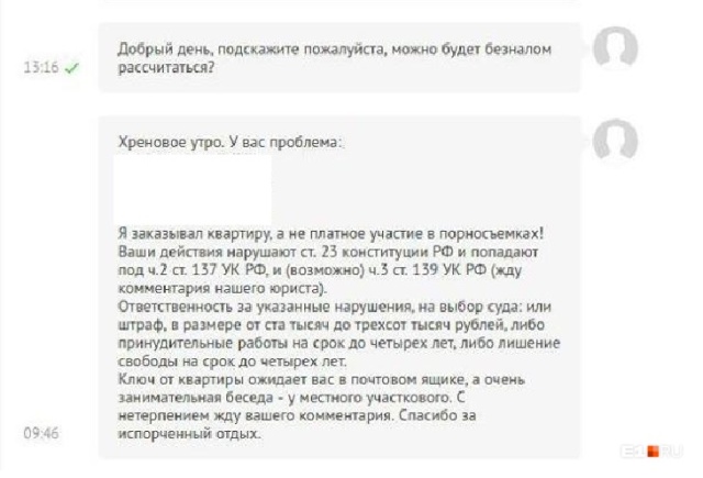 "Внимание, вас снимают!" Или некоторые опасности квартир посуточно