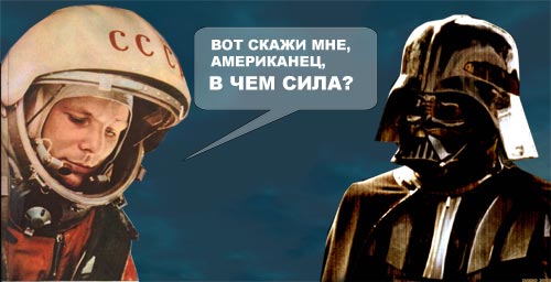 фотожаба, Гагарин vs Darth