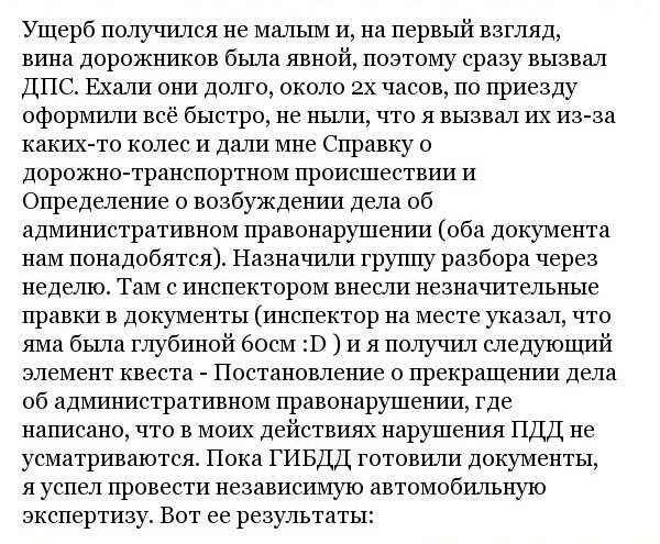 Как водила материальный ущерб с дорожников взыскал