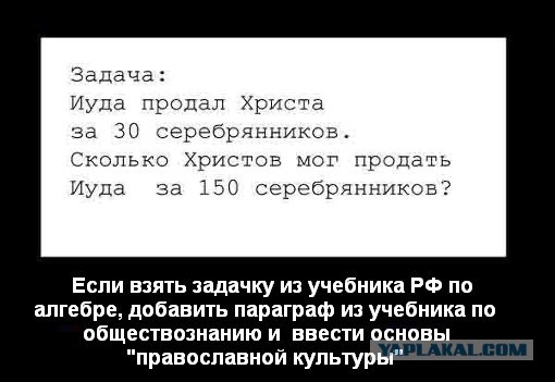 Родители против преподавания православия в школе