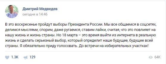 Медведев призвал россиян 18 марта "выйти из Интернета в реальную жизнь"