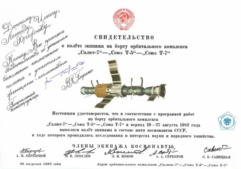 ГИБДД Казани кто был на борту салюта 7 утро, Нежность Моя