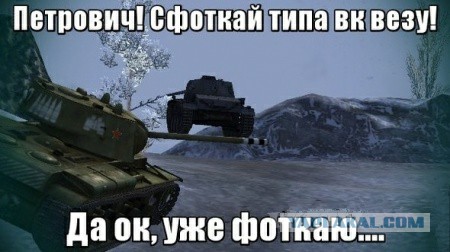 Немного WOT юмора.