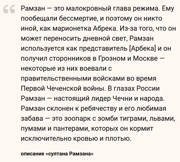 Американцы выпустили настольную игру про чеченцев-вампиров и «султана Рамзана». В Чечне назвали это очернением и хотят судиться