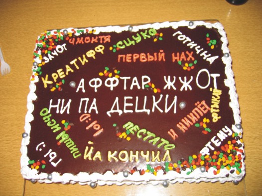 Поздравления надпись на торте