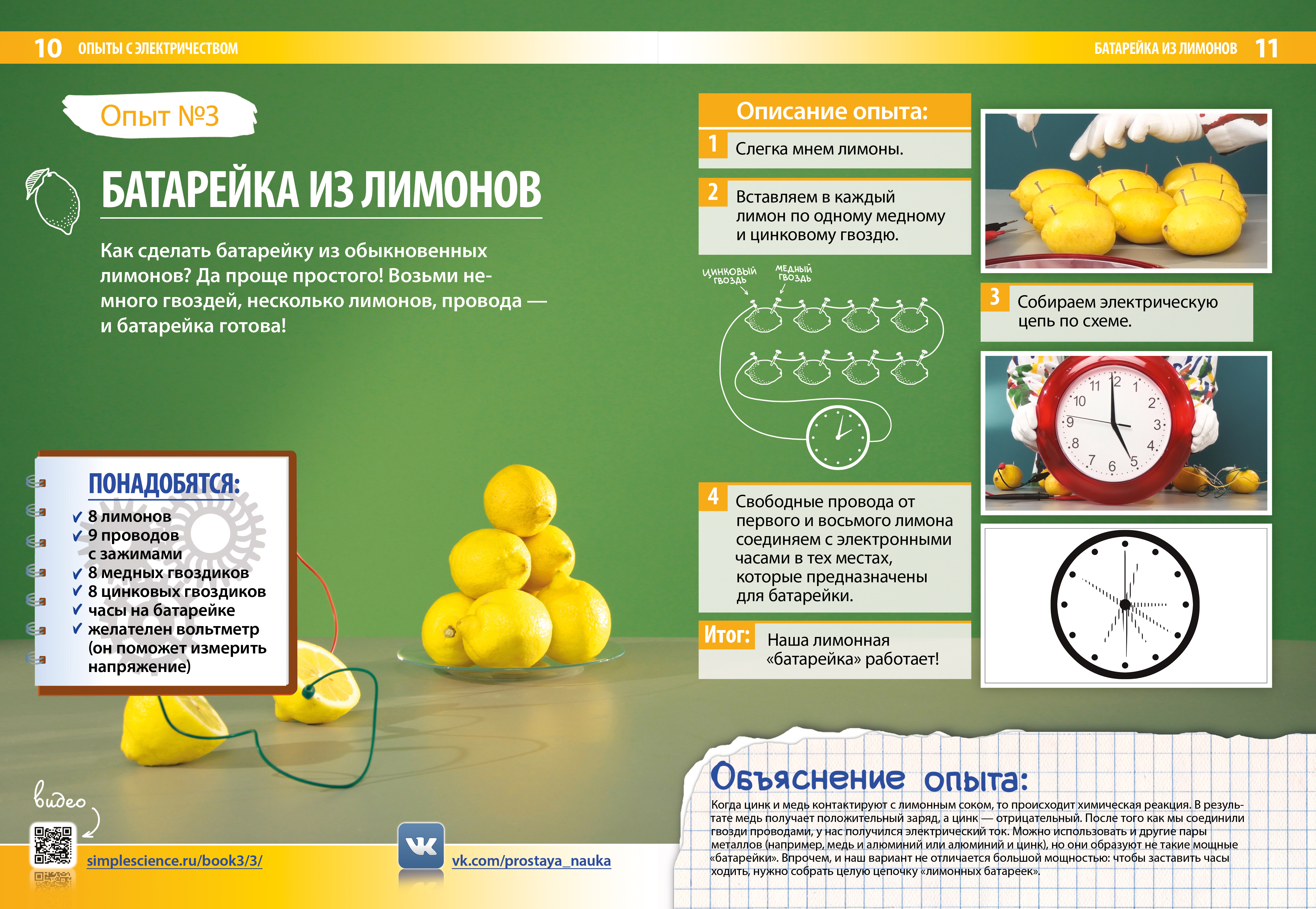 Интересный опыт по химии в домашних условиях 564