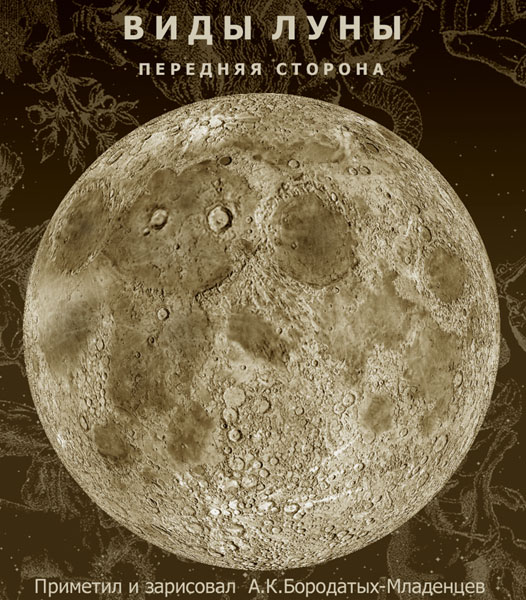 Луна 2012 года.