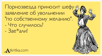 Статусы хочу уволится Статусы хочу уволится