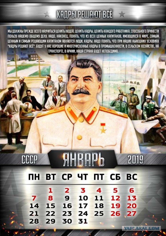 Календарь со Сталиным