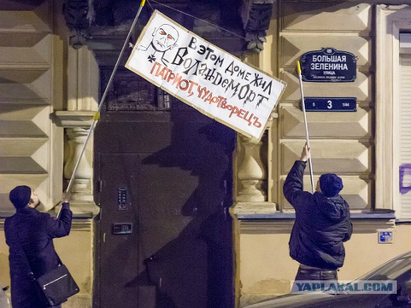 В СПб памятную доску Колчаку завесили плакатом с Волан-де-Мортом