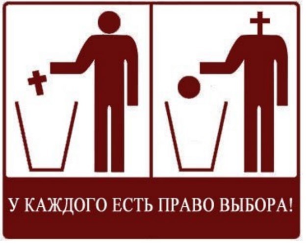 Первое судебное дело за оскорбление чувств атеистов в России