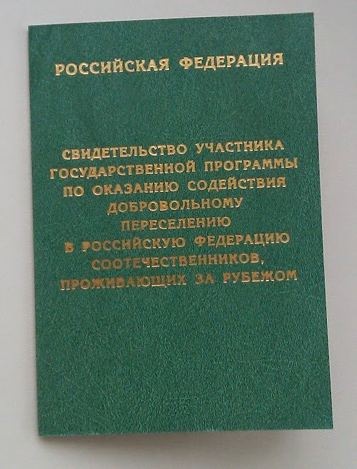 прошу Работа для участников программы переселения 2017 в свердловской области вот Ярлан