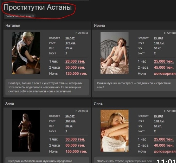 Проститутки Астаны Вконтакте