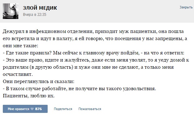 Истории от врачей -34