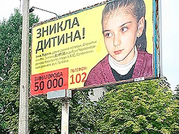 Девочка исчезла по дороге на рынок. Загадочное исчезновение Инны Лукьянович