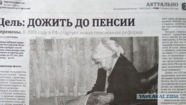 На Ставрополье из продажи изъяли тираж местной газеты из-за статьи про пенсионную реформу