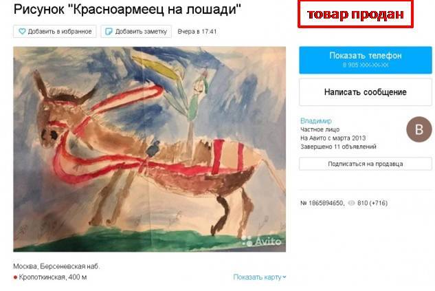 Москвич продает детский рисунок за 140 млн рублей