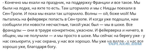 Кристина Сысоева о теракте в Ницце: Жаль, что отменили фейерверки