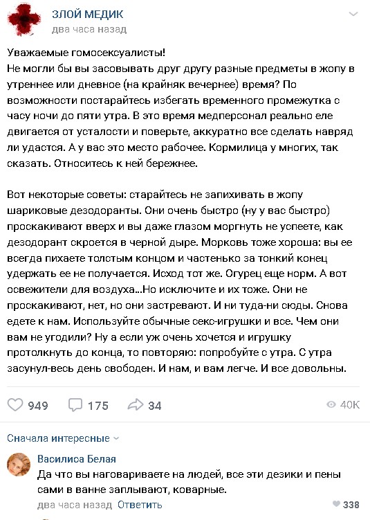 Обращение к гомосексуалистам