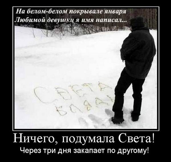 Пиши на снегу без боязни простудиться!