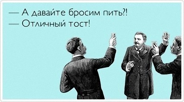 Это раз это два тоста Это раз это два тоста