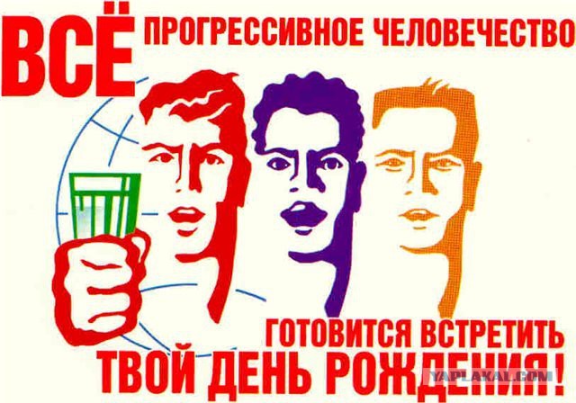С днем рождения, Ру!