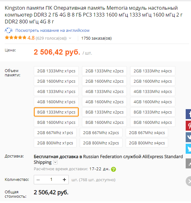 Продам оперативную память 8G