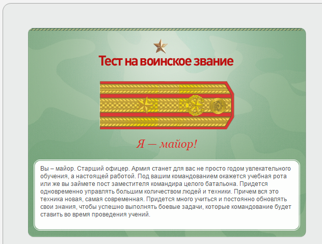 Поздравление с присвоением звания майор шуточное Поздравление с присвоением звания майор шуточное
