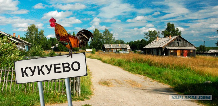 Странные названия российских деревень - ЯПлакалъ