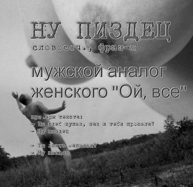 Специфический юмор