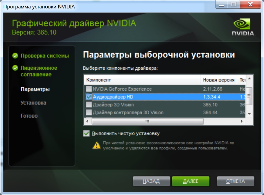 Универсальный Драйвер Nvidia Win7