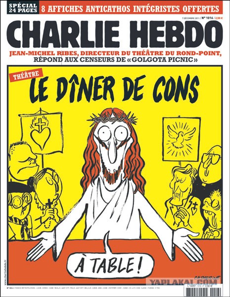 Карикатуры Charlie Hebdo