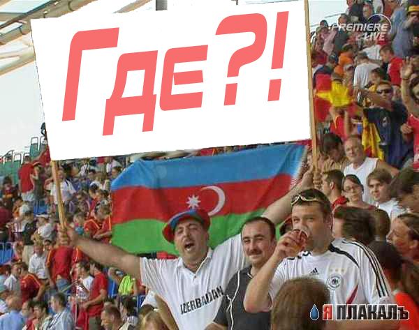 Фотожаба: Кавказец на футболе