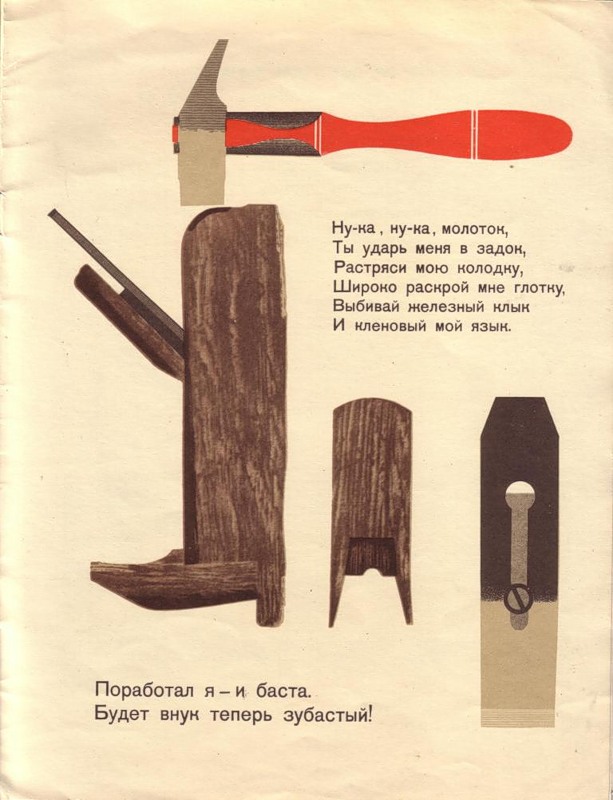 С.я.маршак как рубанок сделал рубанок С.я.маршак как рубанок сделал рубанок