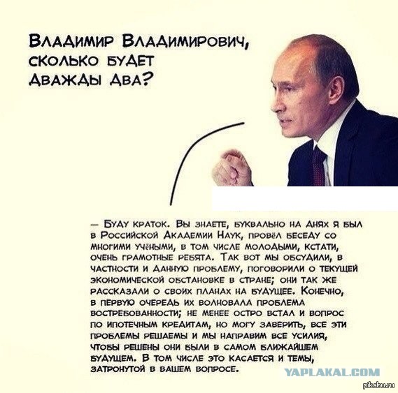 Ответы Путина Приколы