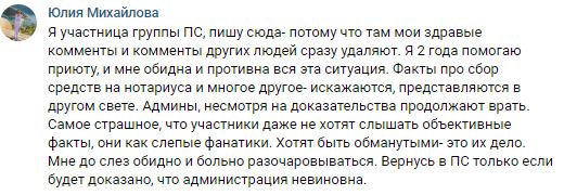 Помогите вернуть кота! Приют "Преданное сердце" украл кота и не отдает!-2