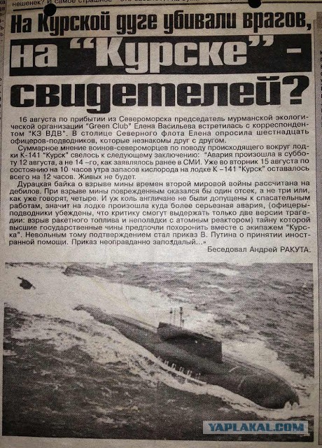 правда о лодке комсомолец правда о лодке комсомолец