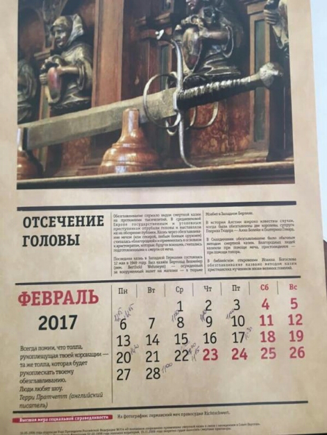 Смертные казни стали иллюстрациями для календаря ФСИН