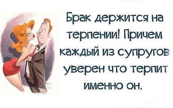 Терпеть до свадьбы Терпеть до свадьбы
