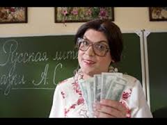 Учитель требует деньги с учеников.