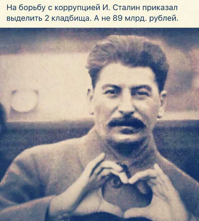 Сталин Фото Приколы