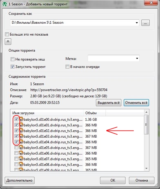 Как скачать выборочные файлы с торрента