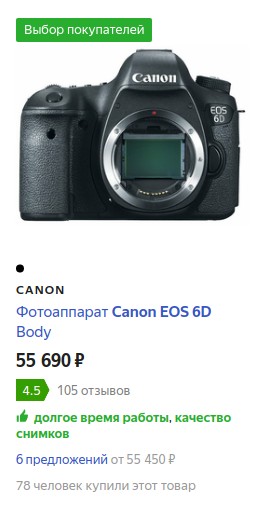 [МСК][Продаю] Canon EOS 6D (w) + объектив Canon EF 50mm f/1.8 stm