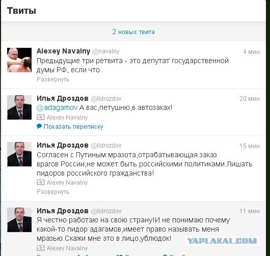 Депутат госдумы Илья Дроздов в твиттере