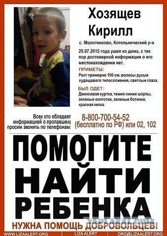 !SOS! Киров. Ребенок, 4 года, пропал