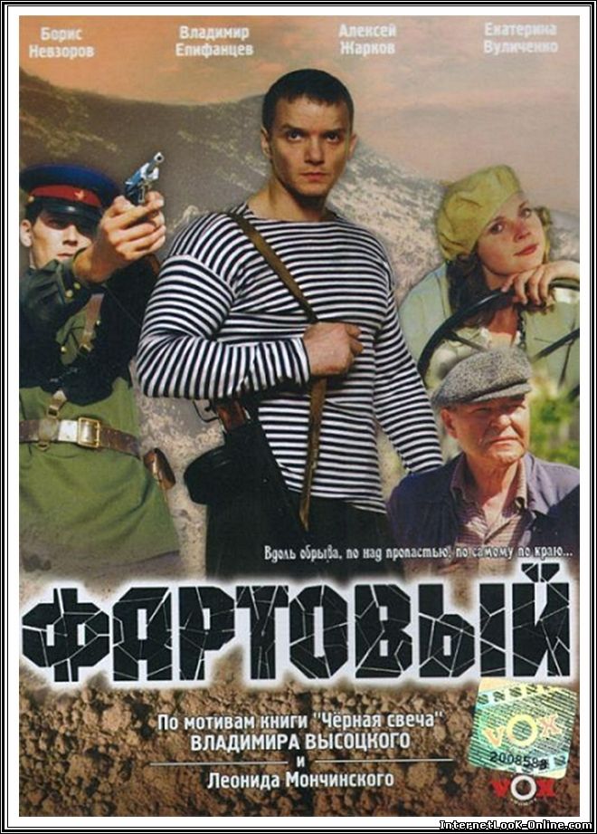 Смотреть онлайн фильм черные кошки 4 серию