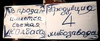 ОБЪЯВЛЕНИЯ. На стенах, в газетах, афиши.