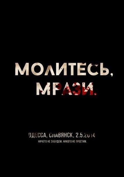 Кровавая ночь Украины - Онлайн! 