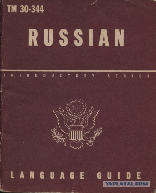 Англо-русский разговорник, США, 1943г.