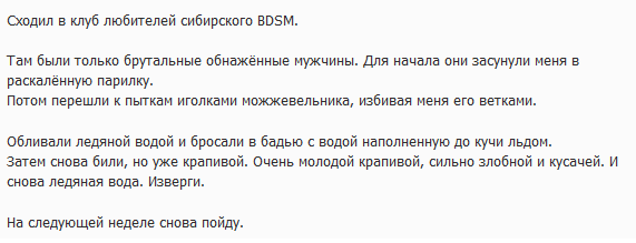 Клуб любителей сибирского BDSM